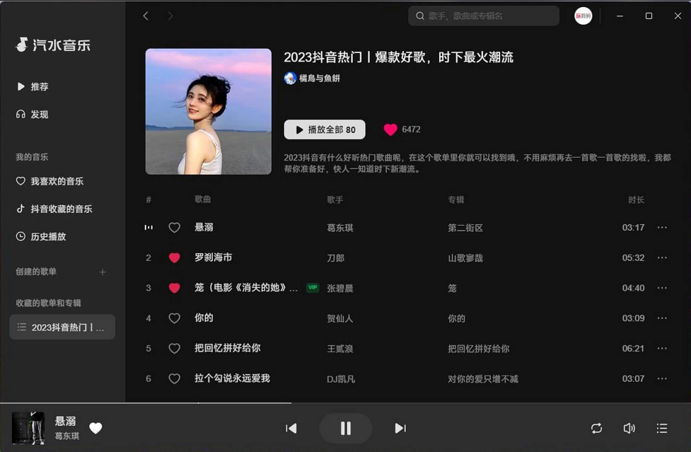 汽水音乐如何在多个设备之间同步？完整解析