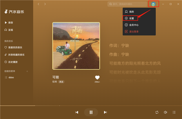 汽水音乐的搜索功能如何使用